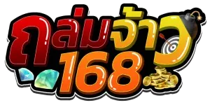 ถล่มจ้าว168